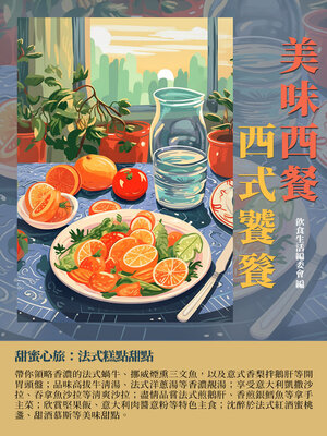 cover image of 美味西餐